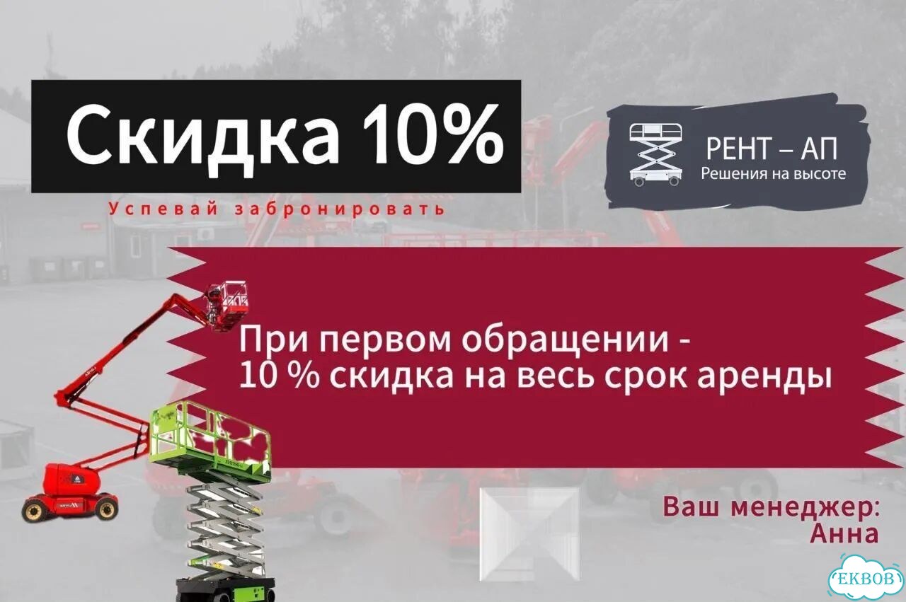Аренда и услуги коленчатого подъёмника, 18 м фото 2