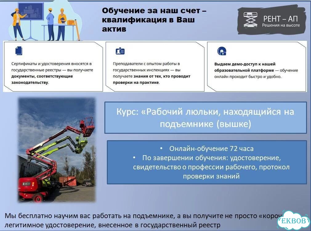 Аренда и услуги коленчатого подъёмника, 18 м фото 5