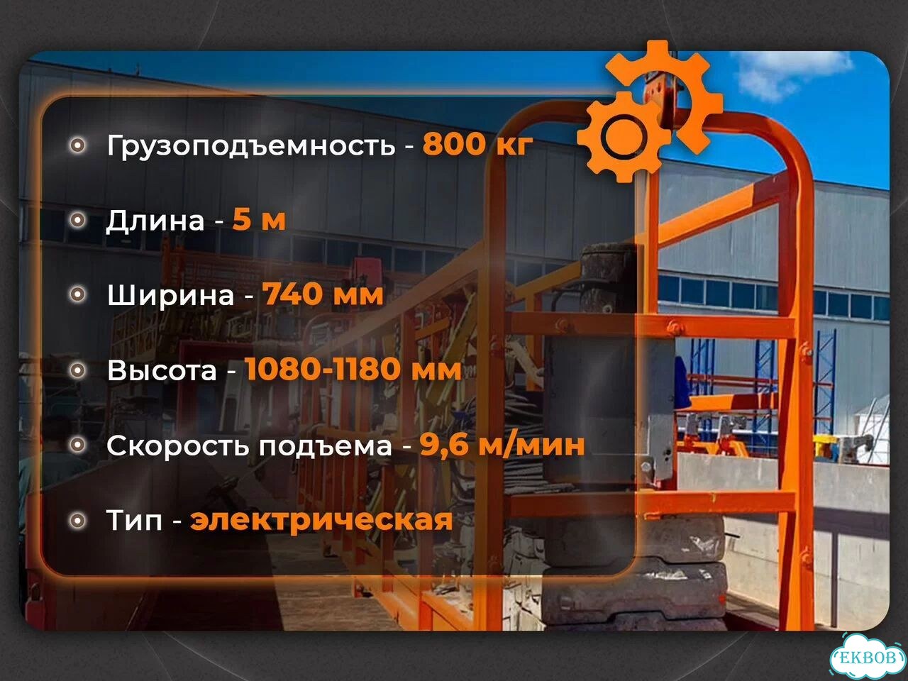 Фасадный строительный подъемник ZLP - 800 5 метров фото 3