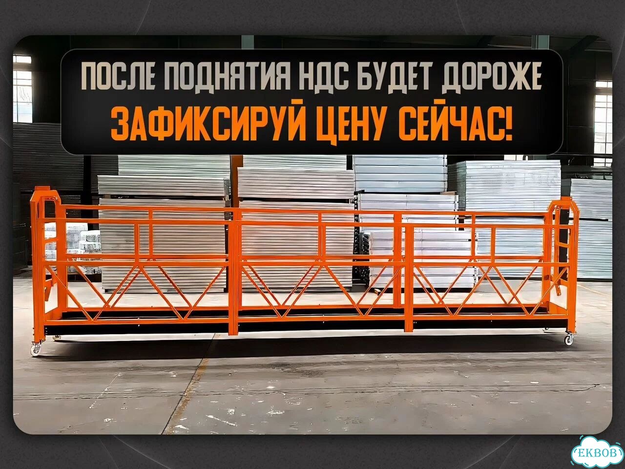 Фасадный строительный подъемник ZLP - 800 5 метров фото 7