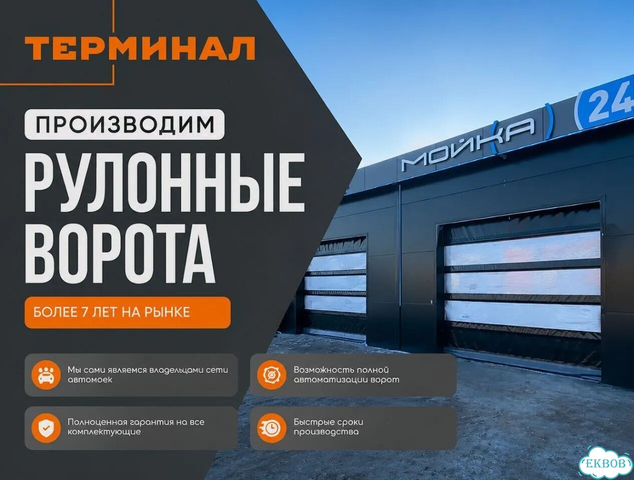 Рулонные прозрачные ворота фото 1