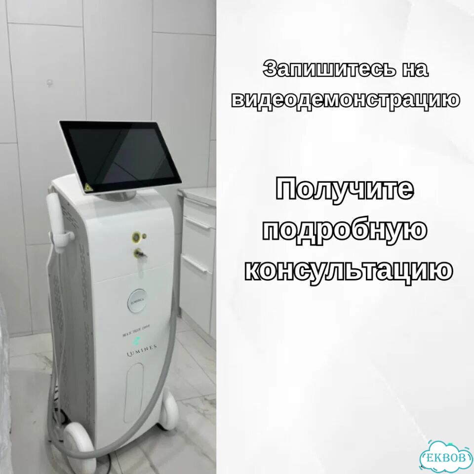 Лазерный аппарат Лю’минес MaxPlus 2000bpвт фото 11