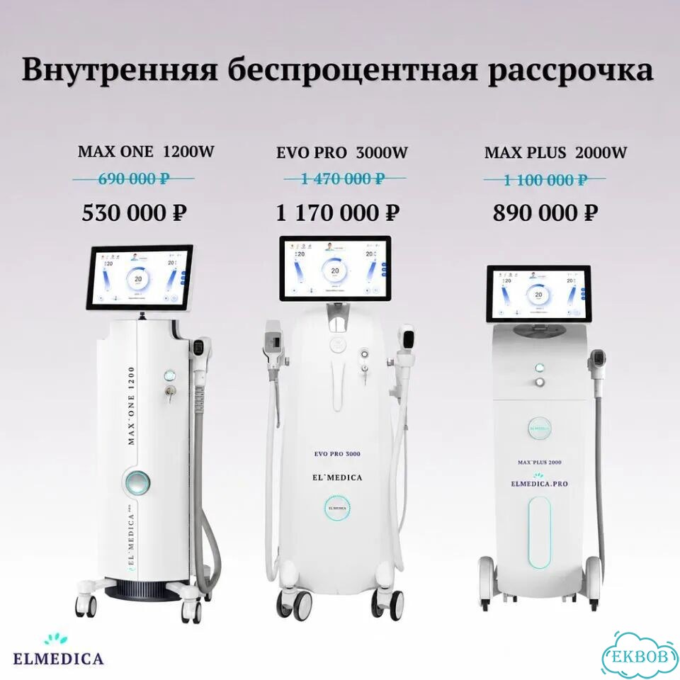 Лазерный аппаратMах’Плюс2000gz 2026 гарантия фото 3
