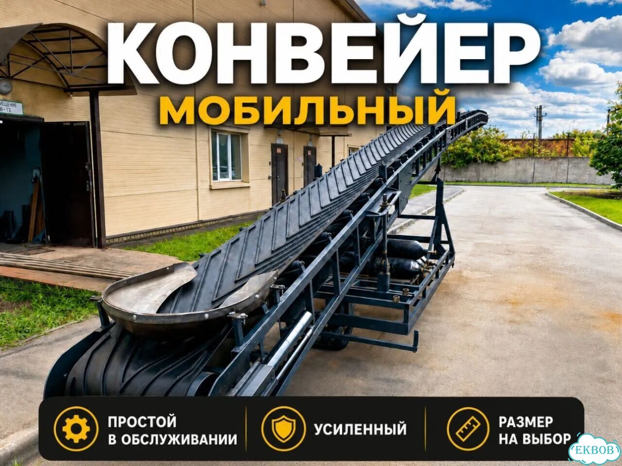 Наклонные ленточные конвейеры для склада фото 1