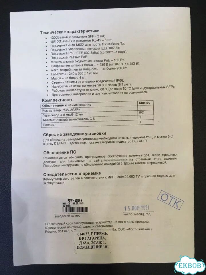 Коммутатор tfortis PSW-2G8F+ фото 2