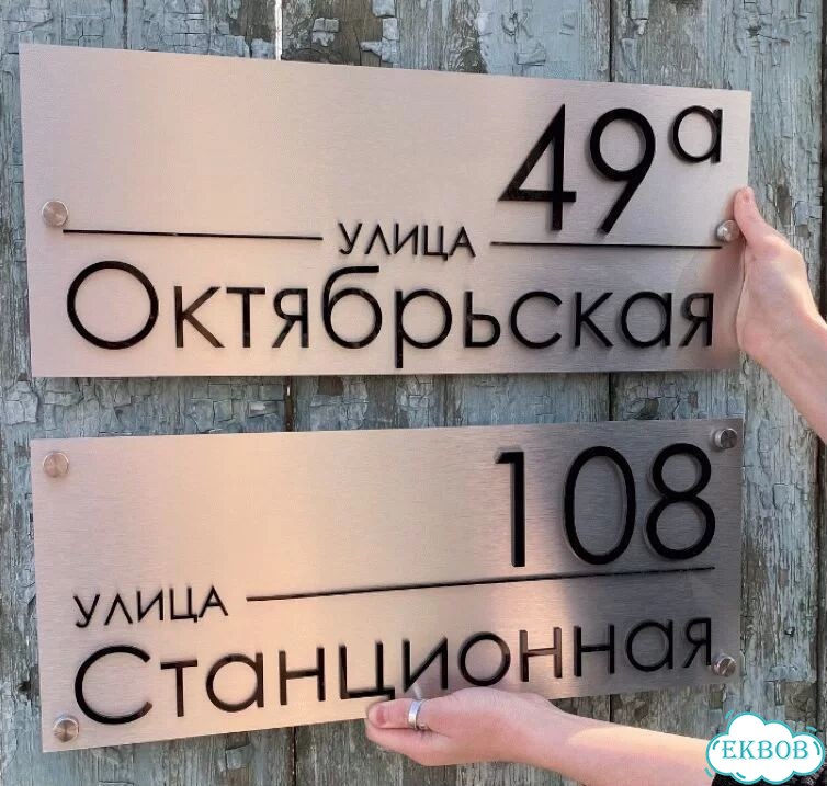 Табличка на дом / указатель улицы от производителя фото 10