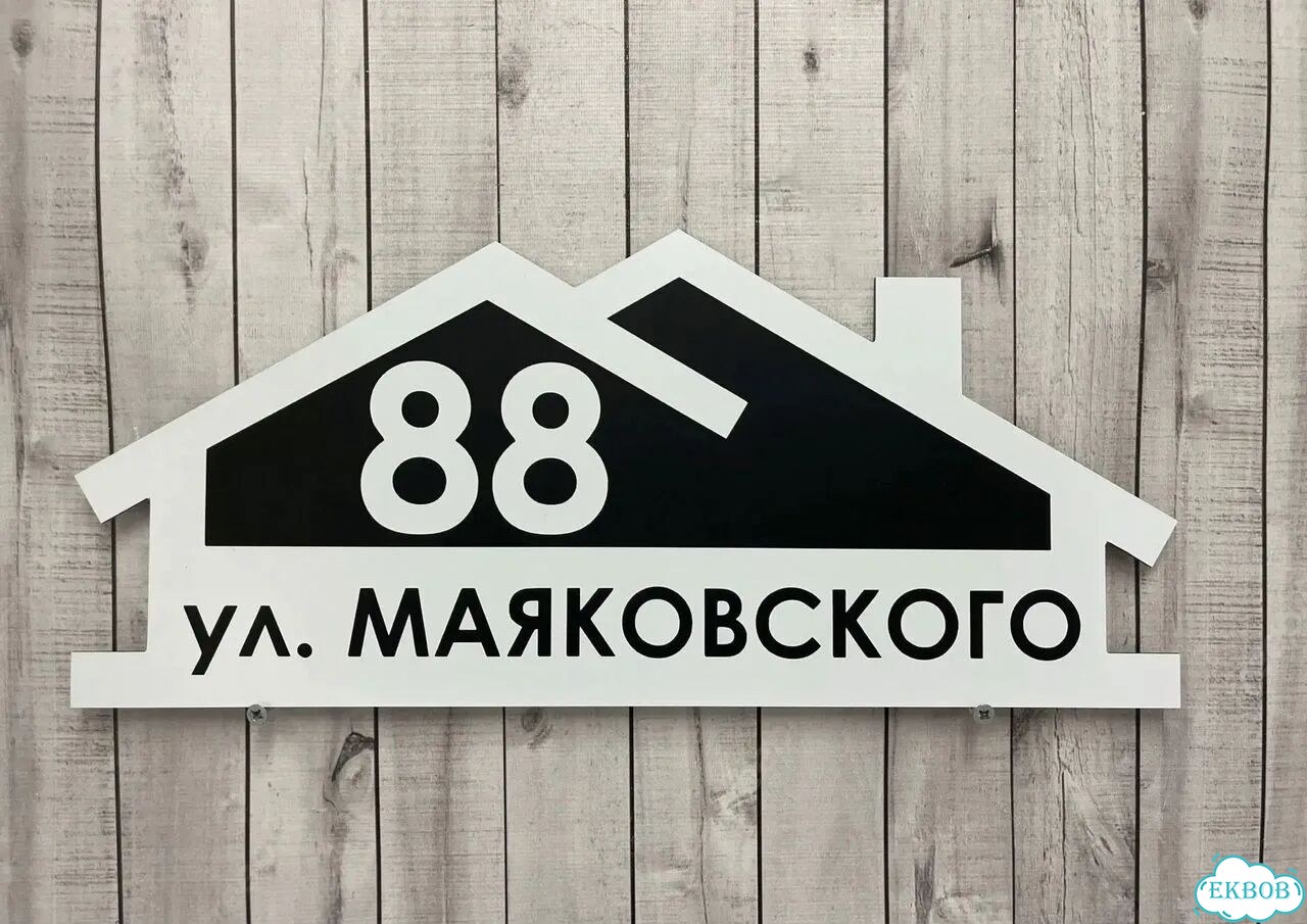 Табличка на дом / указатель улицы от производителя фото 2