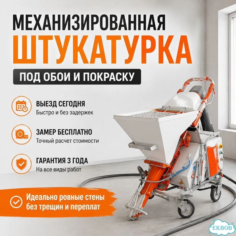 Механизированная штукатурка стен с гарантией фото 1