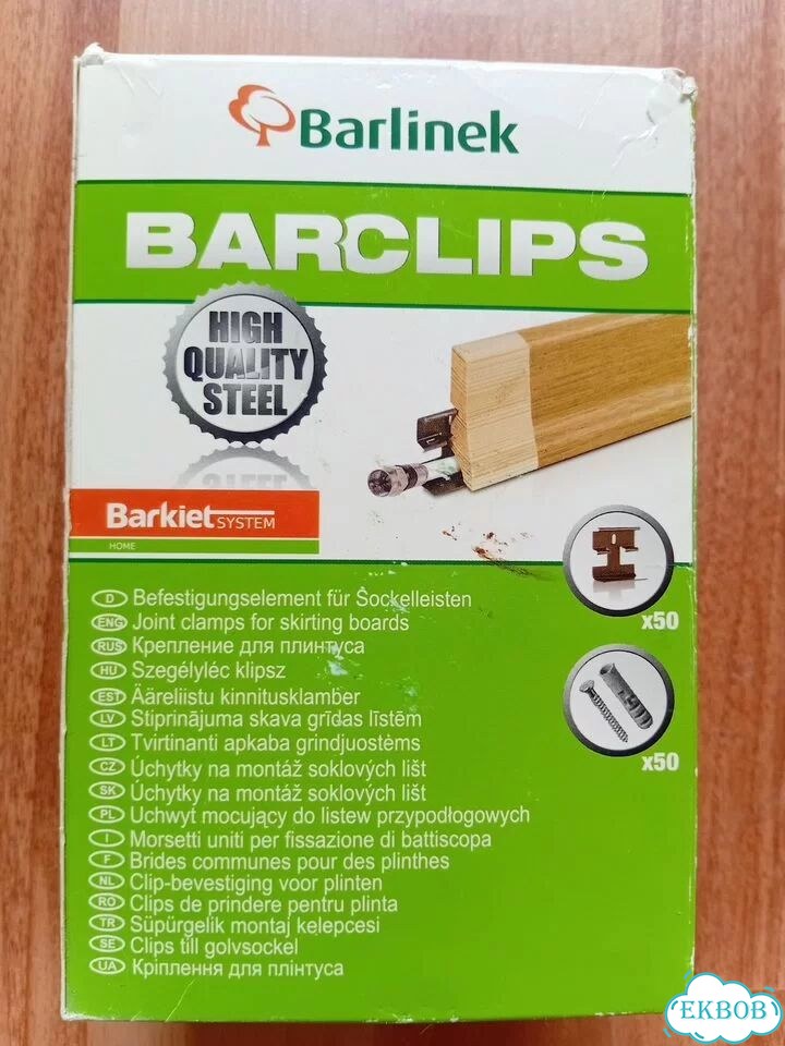 Клипсы Barlinek для плинтуса фото 1