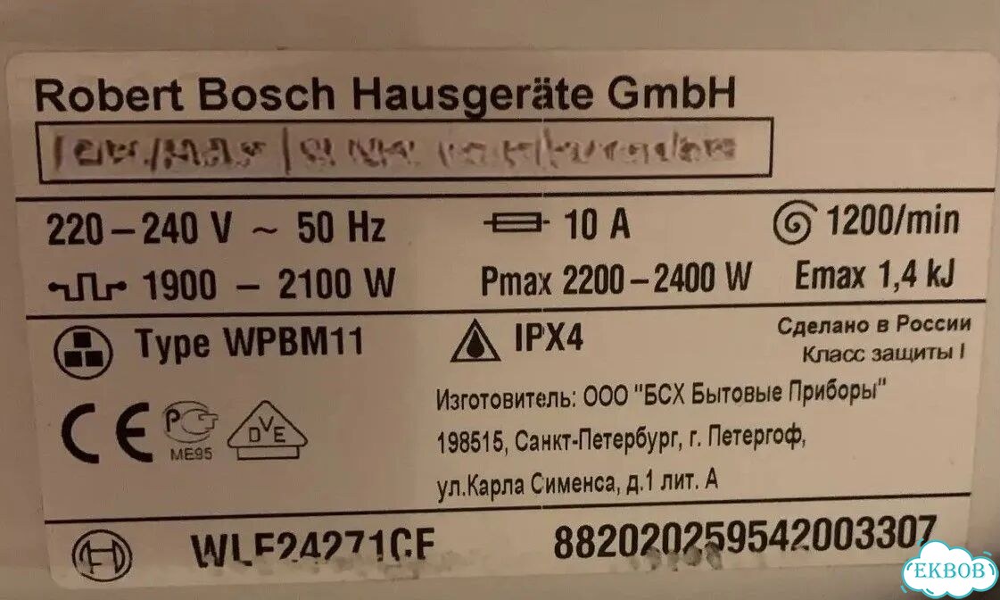 Стиральная машина Bosch бу фото 1