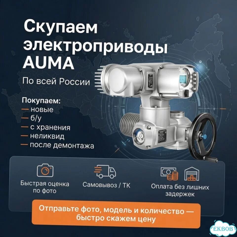 Auma SA 07.06 Лот — auma-CN170 фото 1