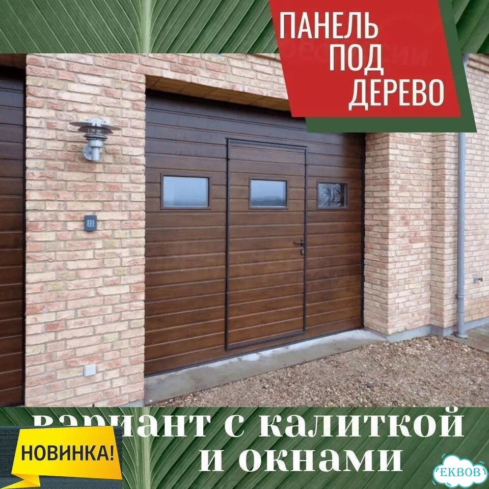 Ворота Автоматические Гаражные цвет дуб тёмный 4.6 фото 3