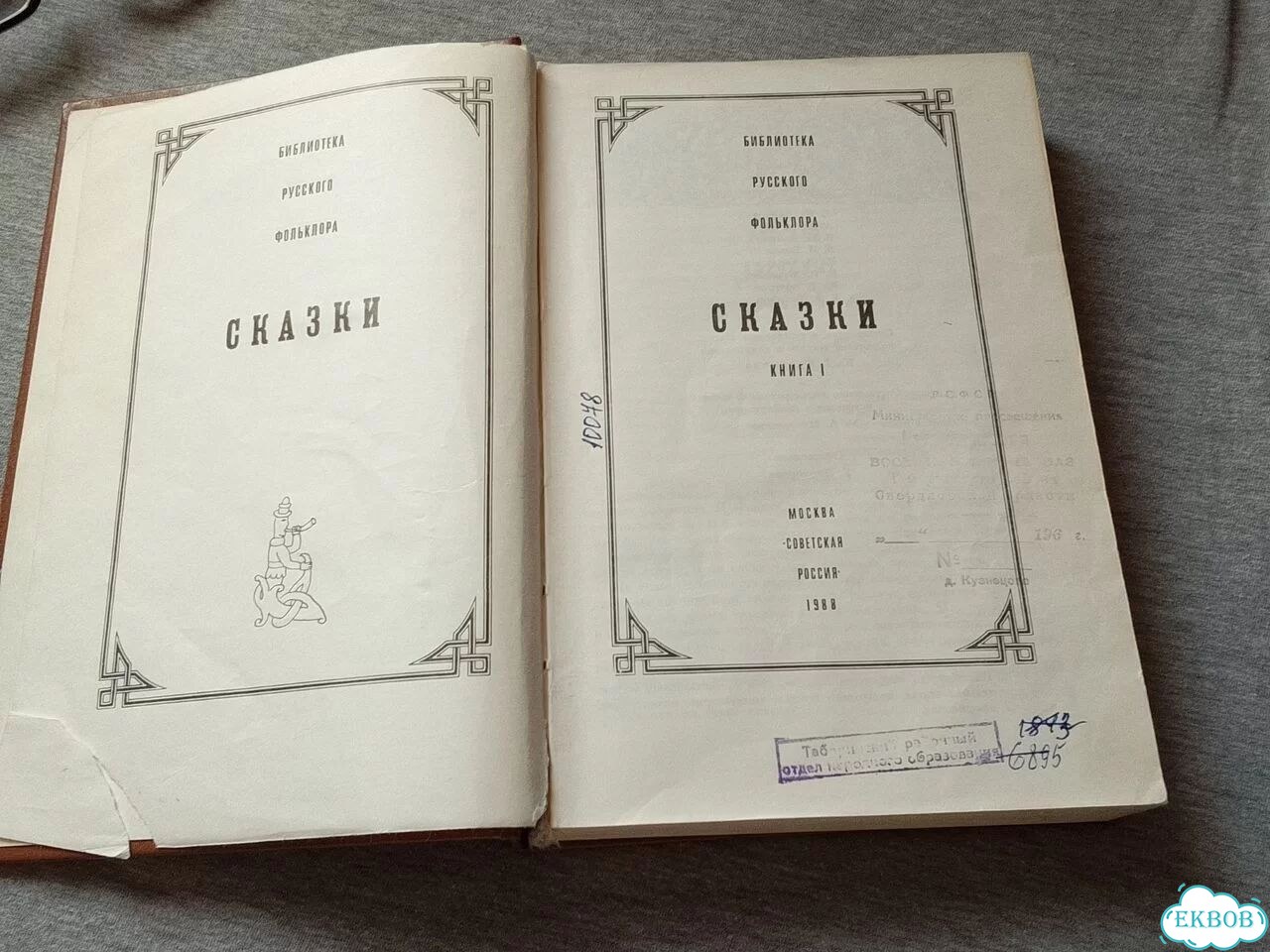 Книга сказки СССР фото 4