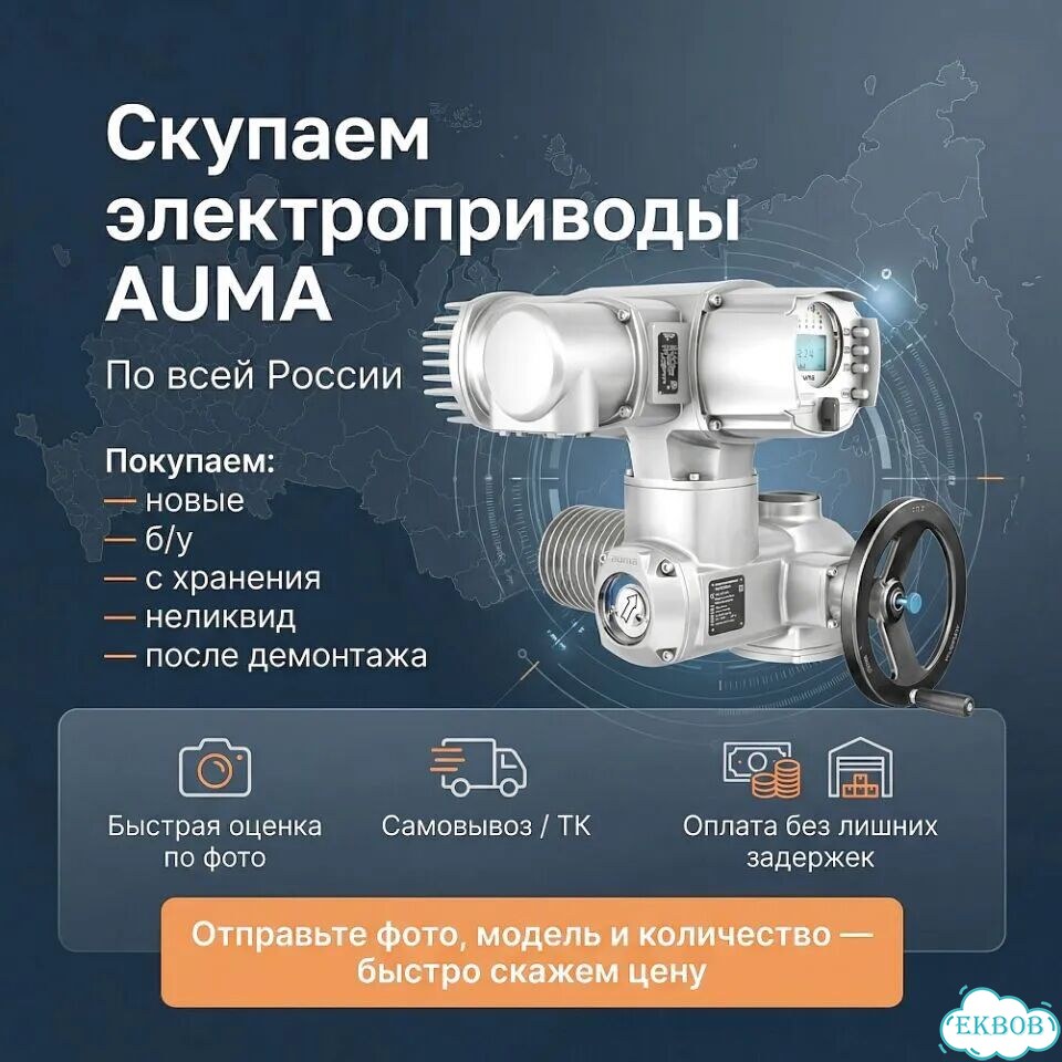 Привод Аума Лот — auma-KD348 фото 1