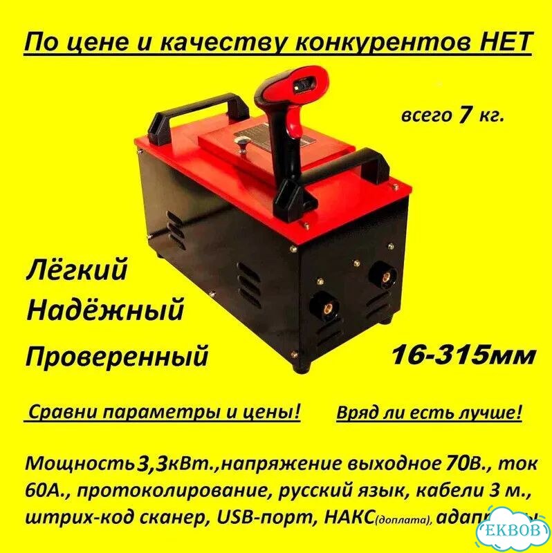 Электромуфтовый сварочный аппарат Трассер-315Е фото 1