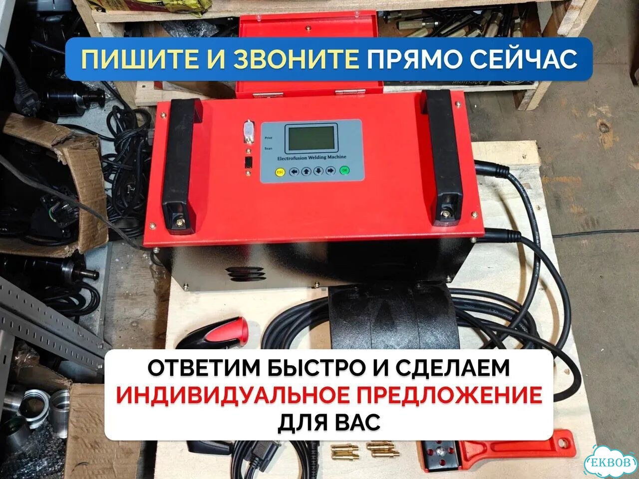 Электромуфтовый сварочный аппарат Трассер-315Е фото 10