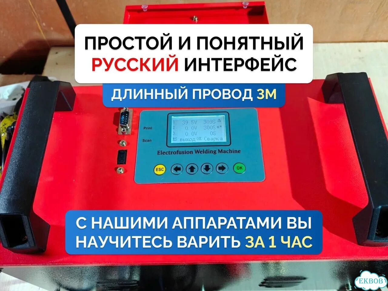 Электромуфтовый сварочный аппарат Трассер-315Е фото 4