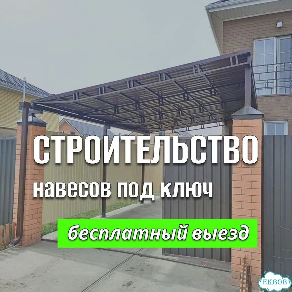 Строительство навесов Установка навесов фото 1
