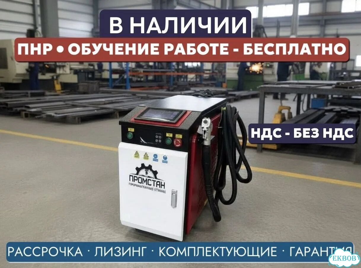 Аппарат лазерной сварки, обучение, гарантии фото 1
