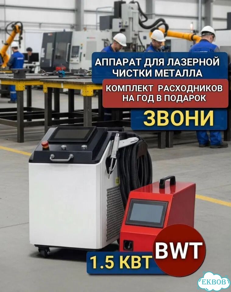 Аппарат лазерной чистки металла sup22c, на bwt фото 1