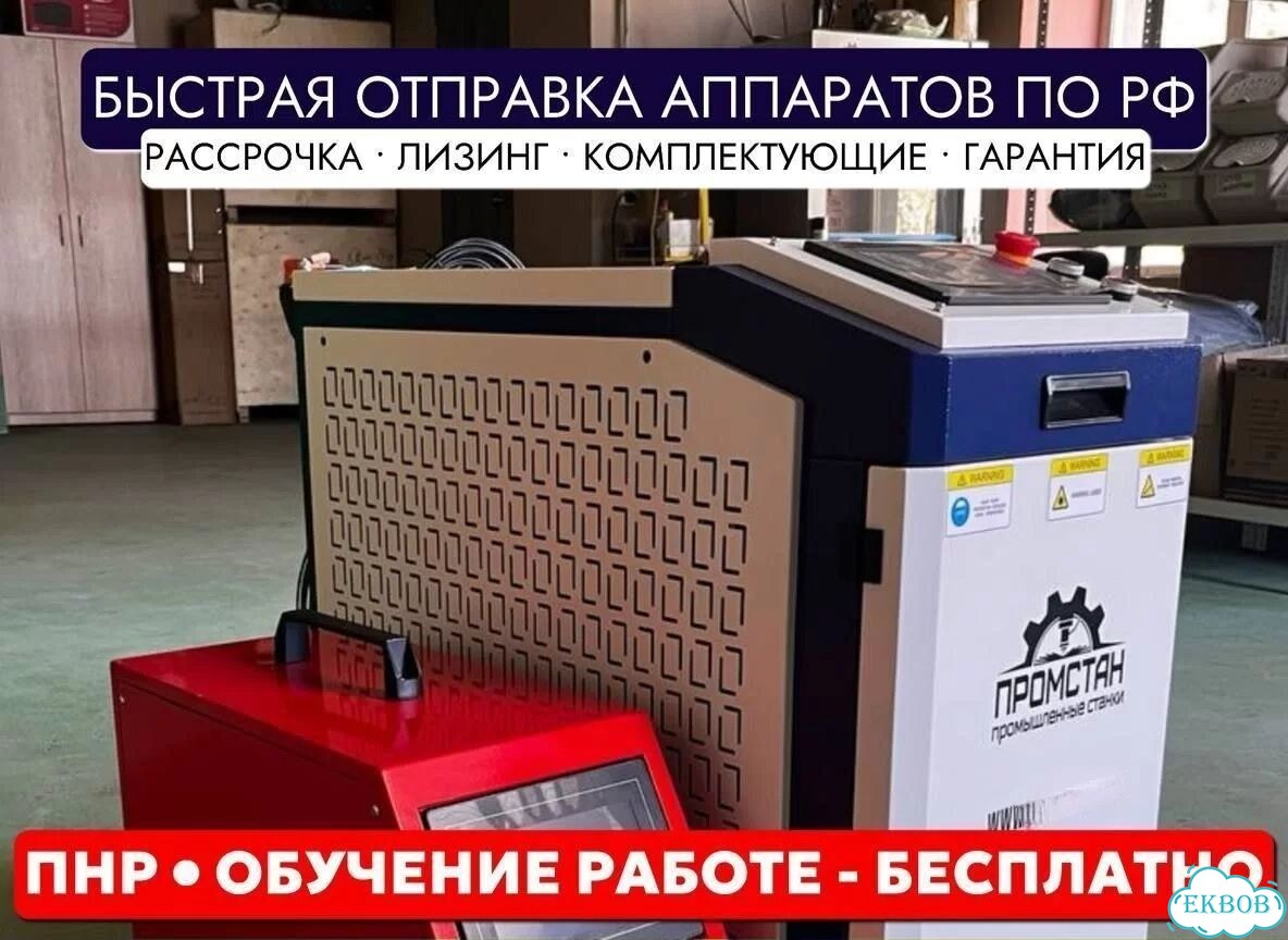 Аппарат лазерной сварки 4 в 1, sup23t,в наличии фото 1