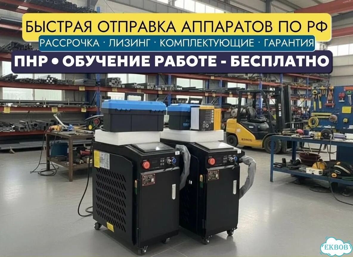 Лазерная сварка, обучение, гарантия,доставка по РФ фото 1