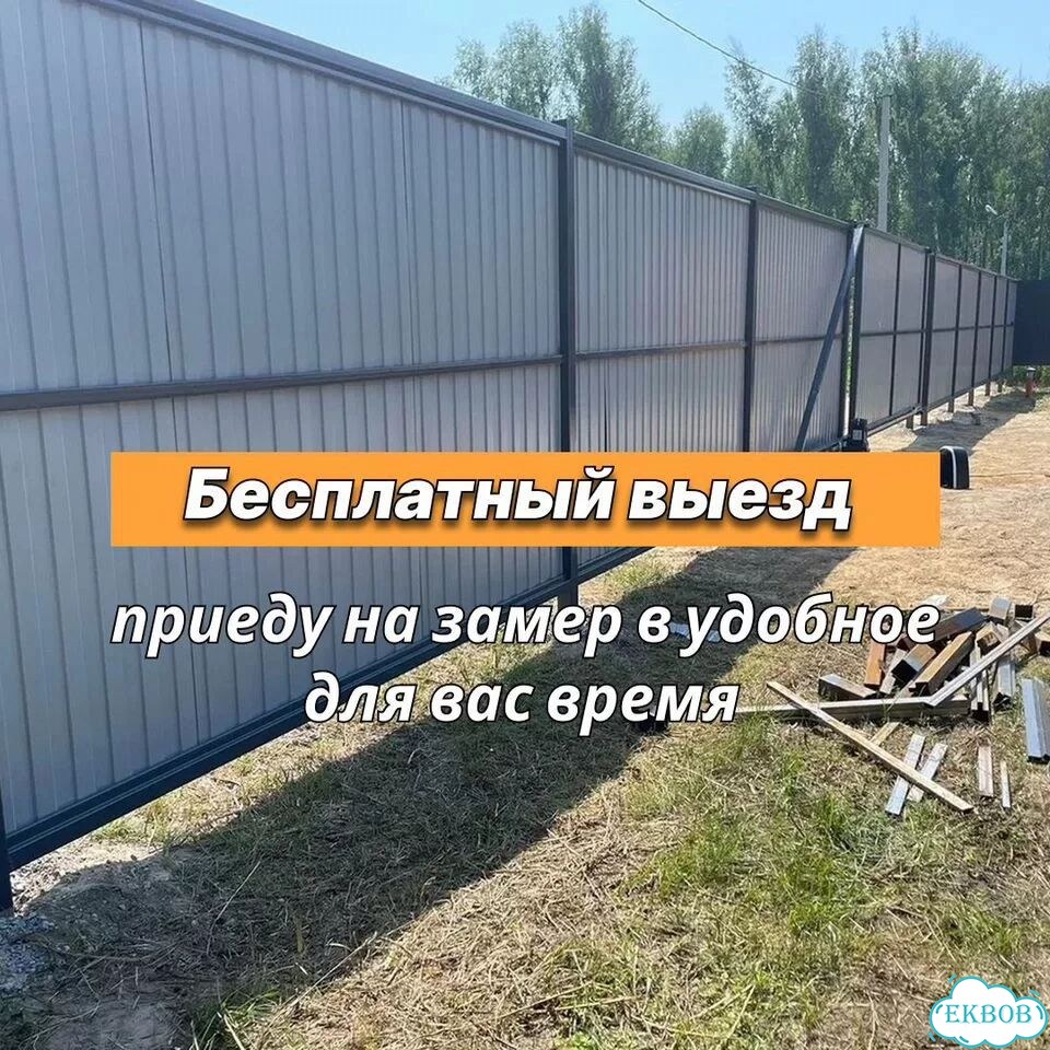 Установка заборов монтаж заборов забор под ключ фото 3