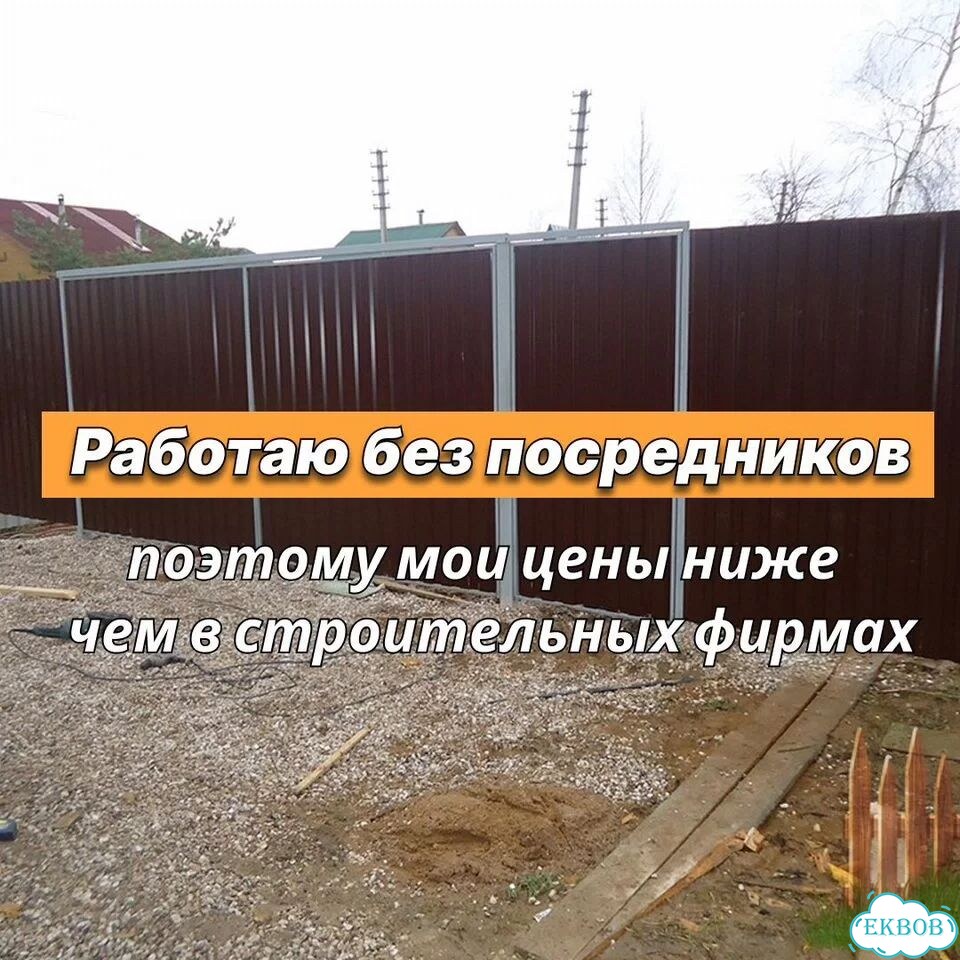 Установка заборов монтаж заборов забор под ключ фото 4