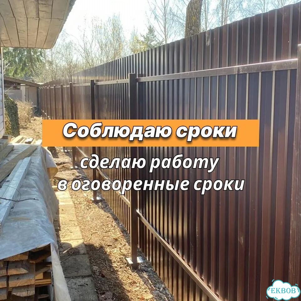 Установка заборов монтаж заборов забор под ключ фото 5
