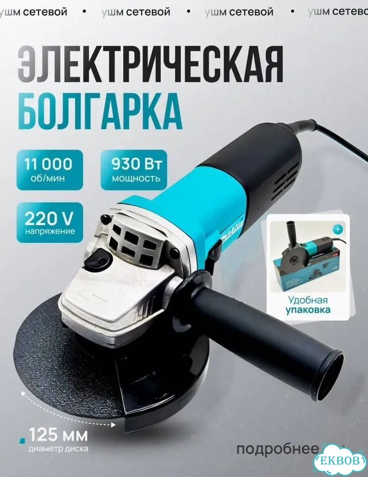Ушм болгарка makita 125 с регулятором оборот фото 4