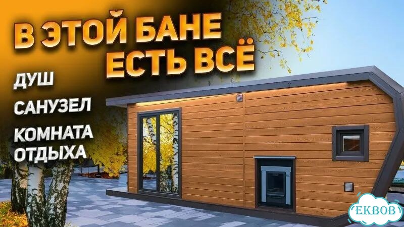 Каркасная баня Норвегия Luxury 7 метров фото 2