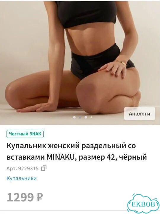 Купальный костюм раздельный со вставками 42 размер фото 3