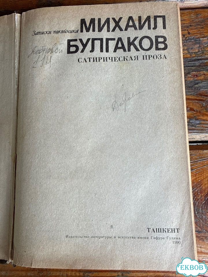 Записки покойника фото 4