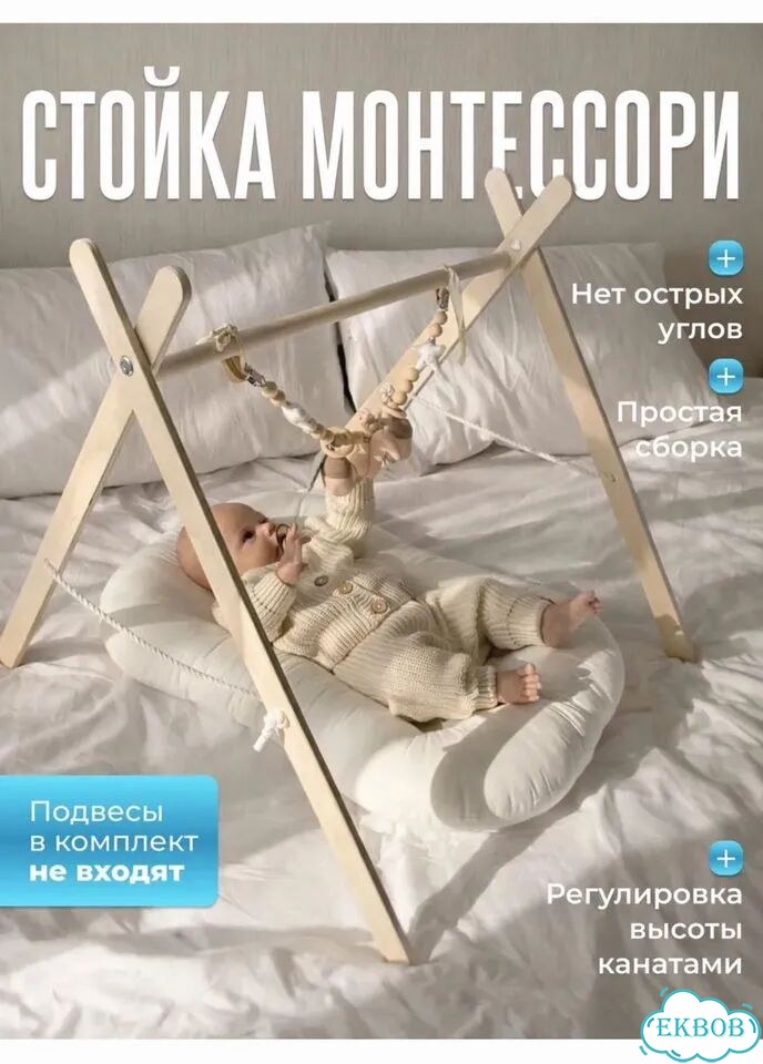 Стойка монтессори с подвесами фото 1