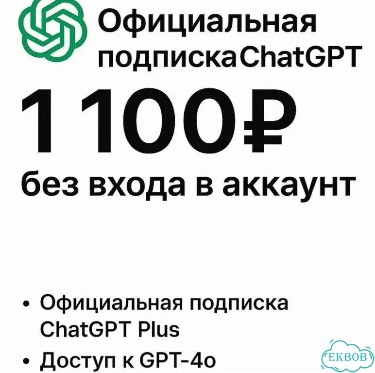 Личная подписка Chat GPT Plus 5.5-4o + dalle 3 фото 1