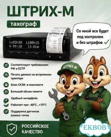 Тахограф штрих-М Купить Установка Калибровка фото 1