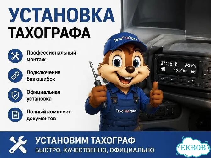 Тахограф штрих-М Купить Установка Калибровка фото 3