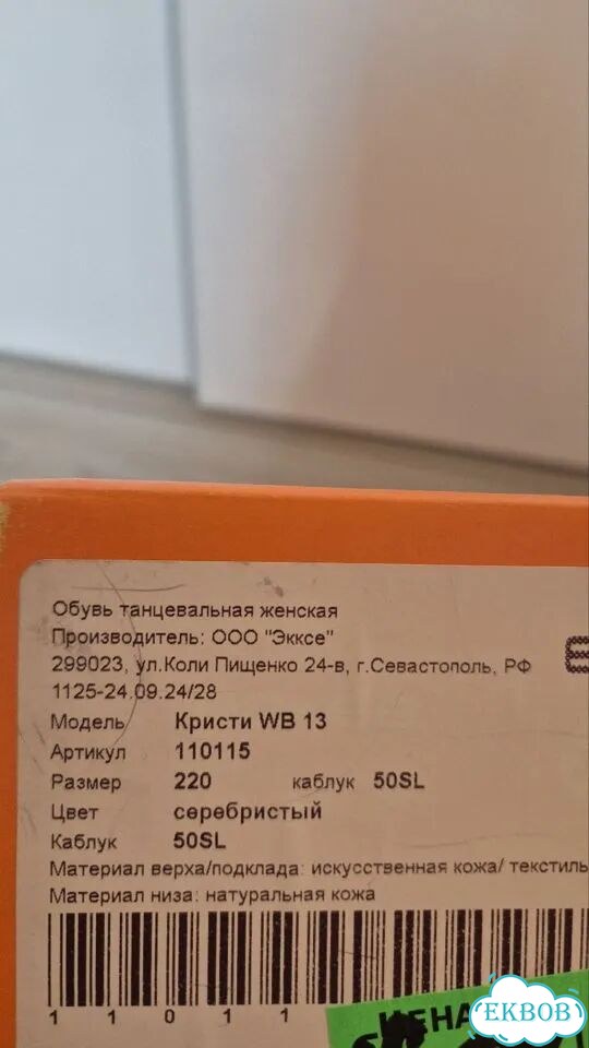 Туфли латина 5 см eckse фото 4