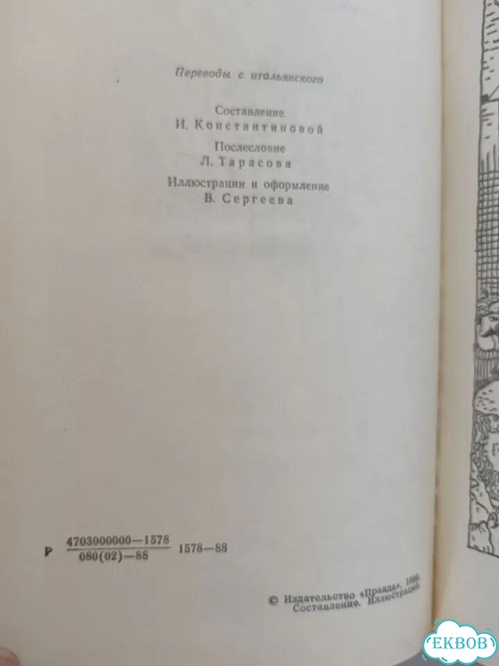 Джанни Родари Почему отчего зачем 1988 фото 3