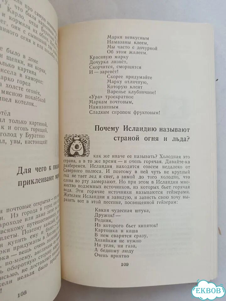 Джанни Родари Почему отчего зачем 1988 фото 4