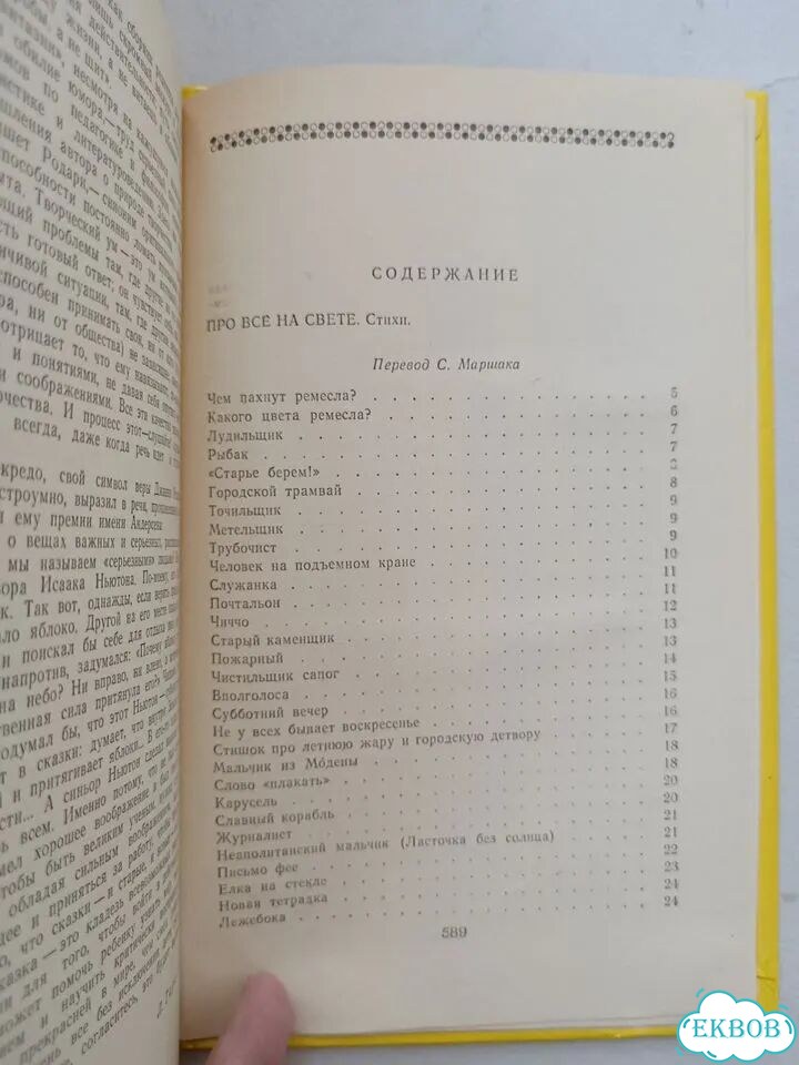 Джанни Родари Почему отчего зачем 1988 фото 6