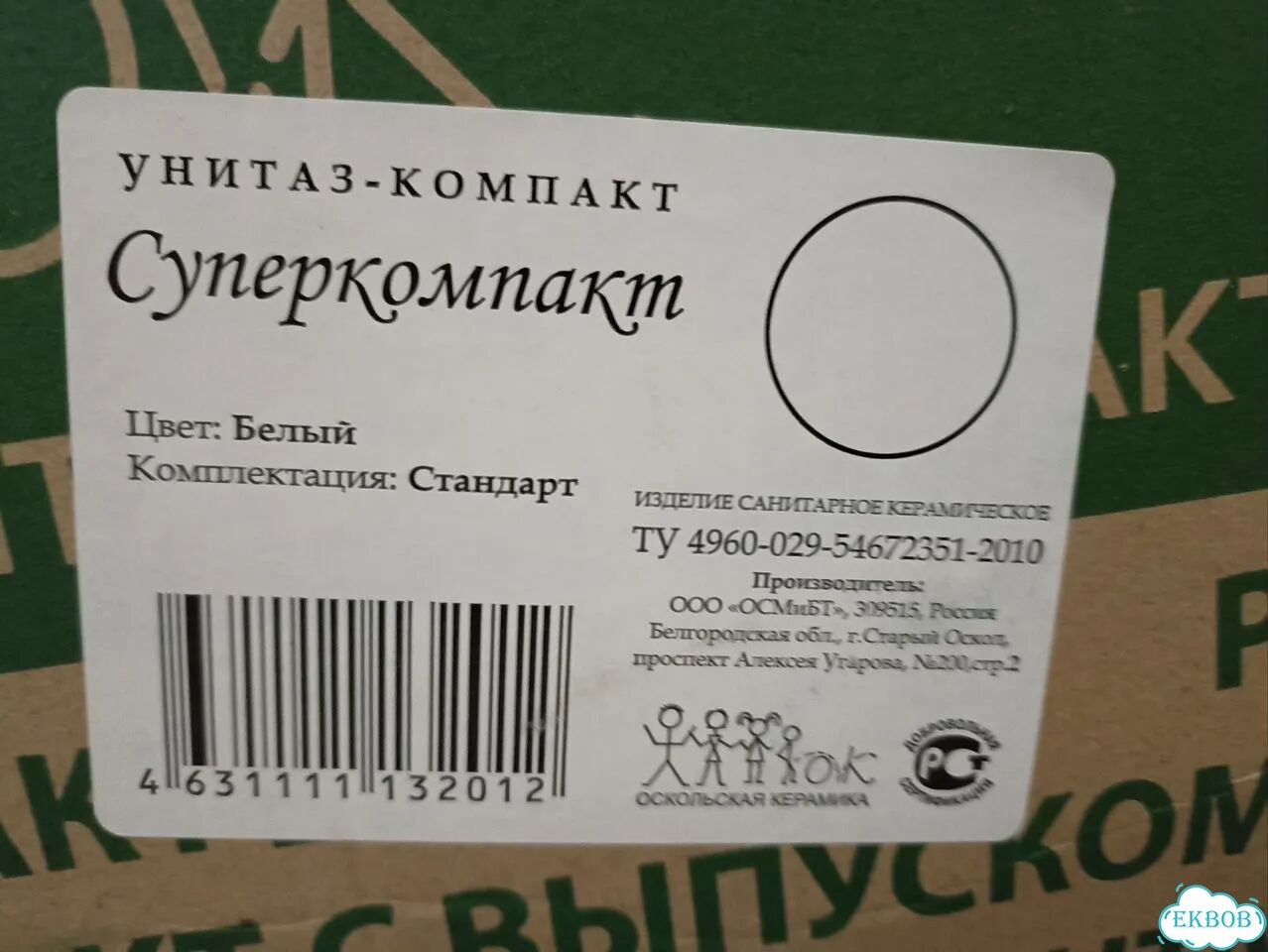 Унитаз новый суперкомпакт Оскольская керамика фото 6