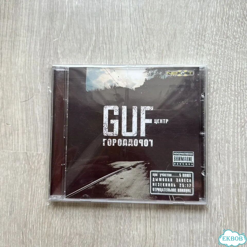 Guf - Город Дорог (2007) CD диск фото 1