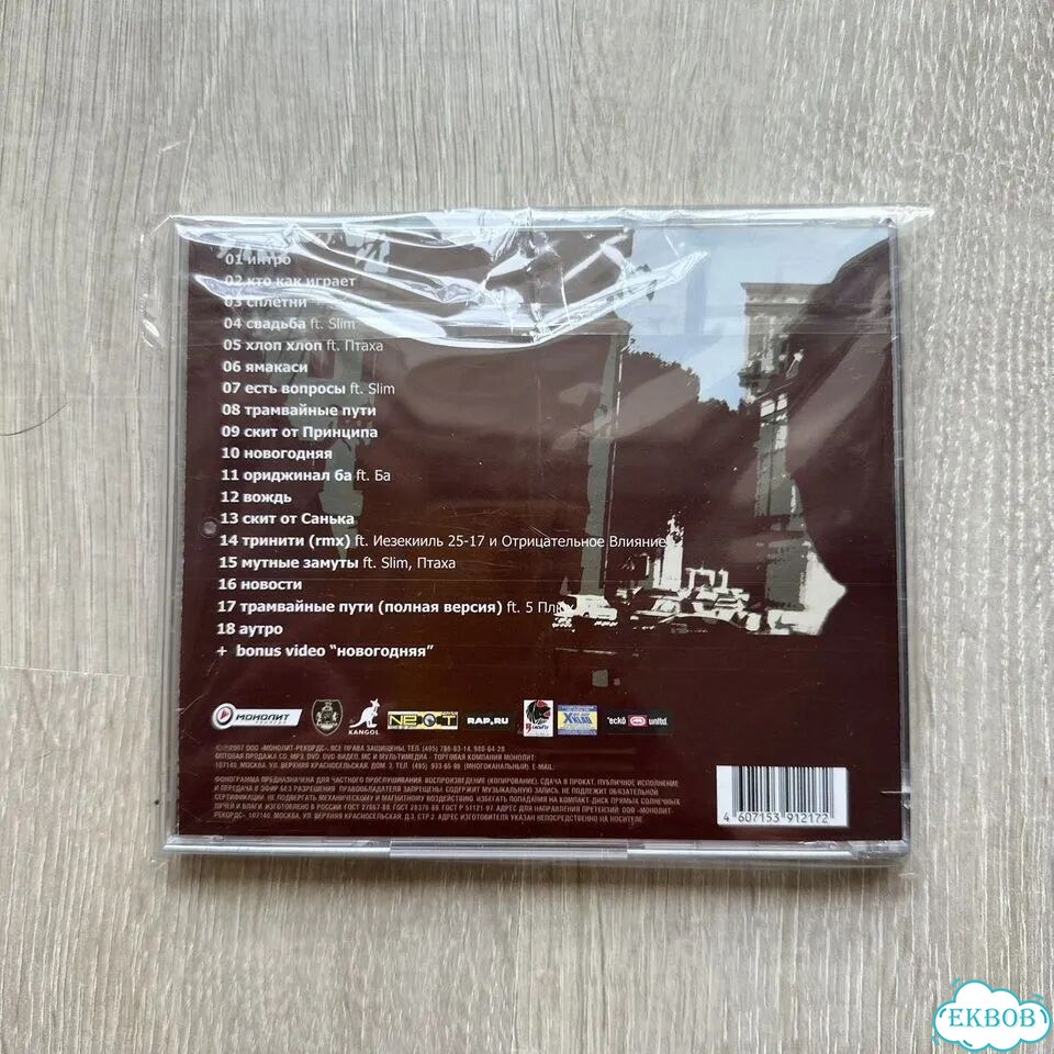Guf - Город Дорог (2007) CD диск фото 2