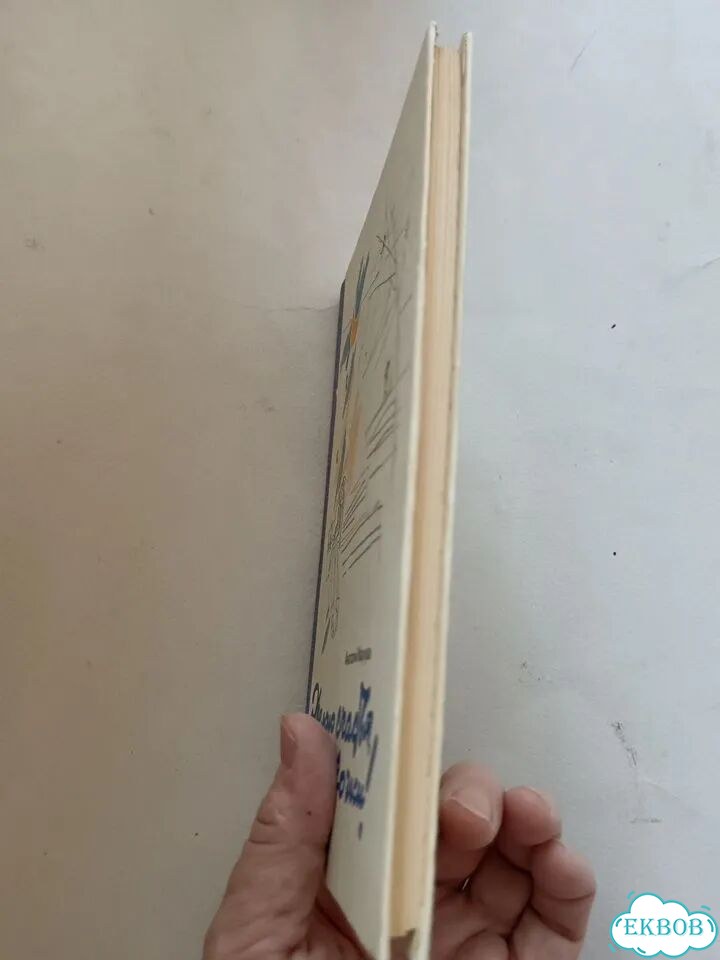А. Маркуша Желаю счастья, девочки 1983 фото 8