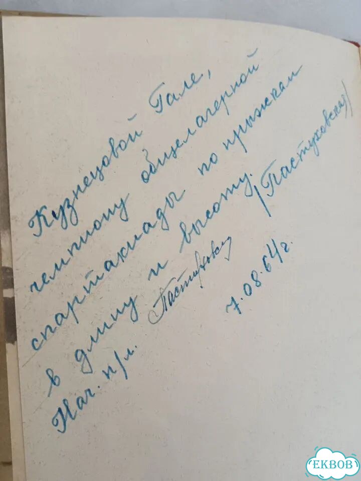 Мухина-Петринская Плато доктора Черкасова 1964 фото 2