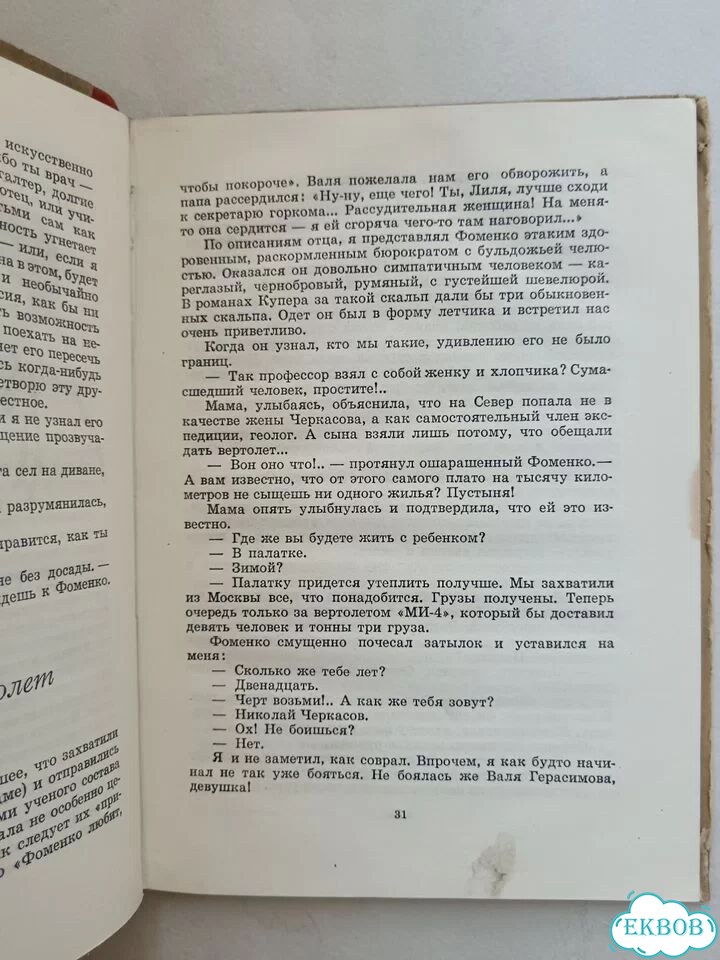 Мухина-Петринская Плато доктора Черкасова 1964 фото 5