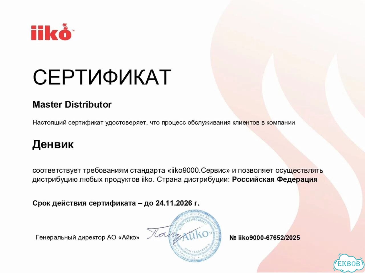 Обучение курсы iiko айко фото 2