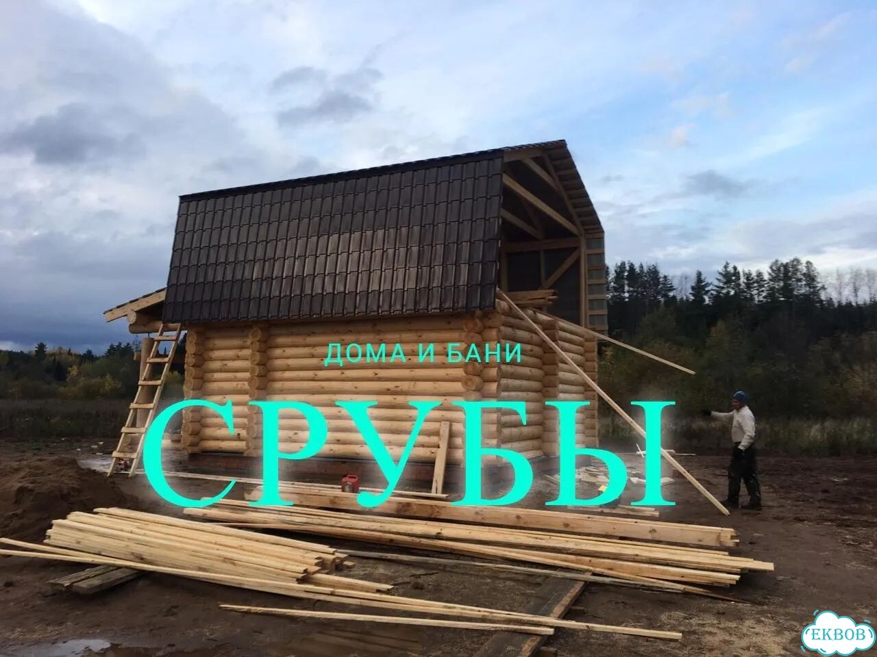 Деревянный сруб 9на9. Сосна. Ручная рубка фото 1