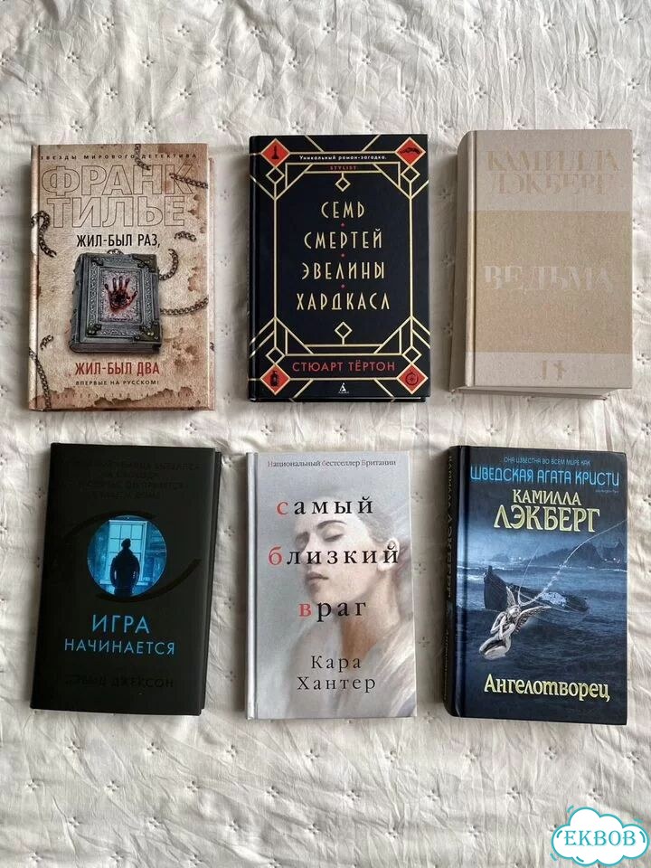 Книги детективы и триллеры фото 1